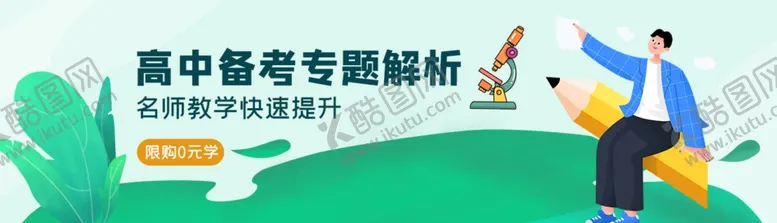 编号：52287702220244352313【酷图网】源文件下载-高中题型考试