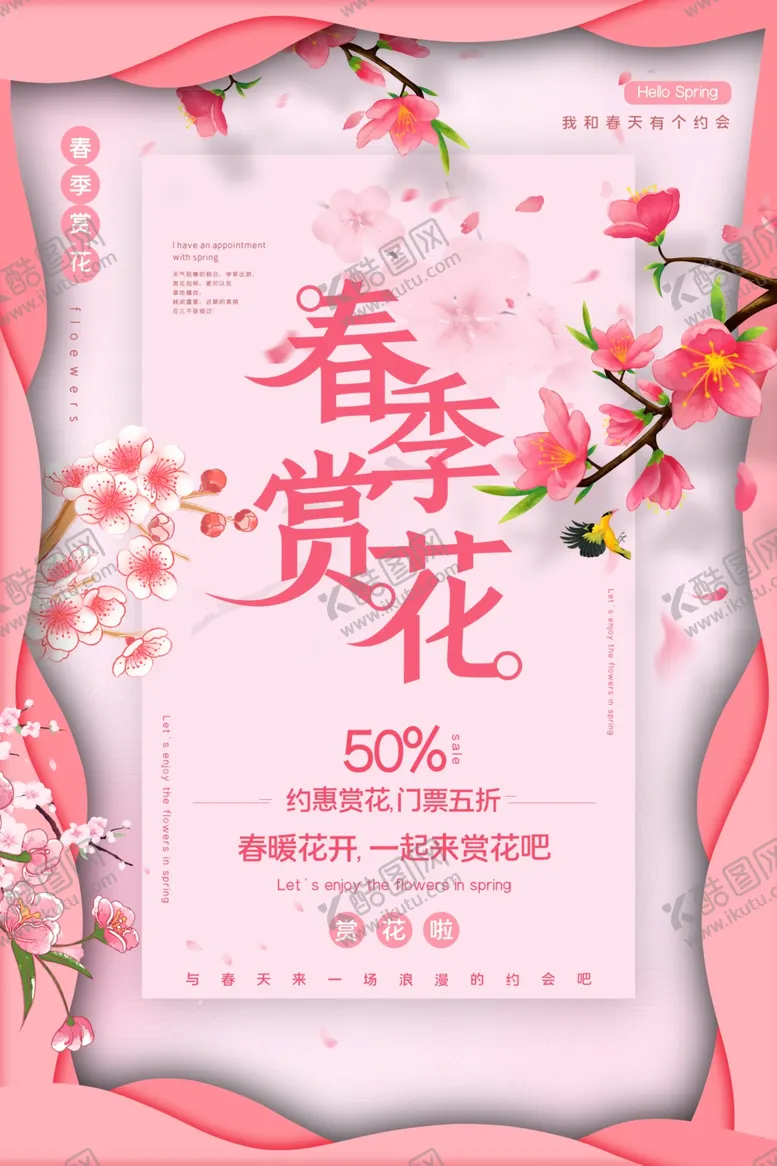 编号：40187303160332204294【酷图网】源文件下载-春季赏花旅游活动宣传海报素材