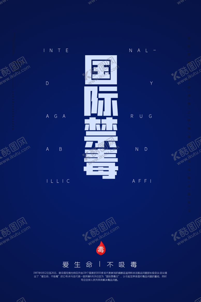 编号：18155809130231428990【酷图网】源文件下载-禁毒