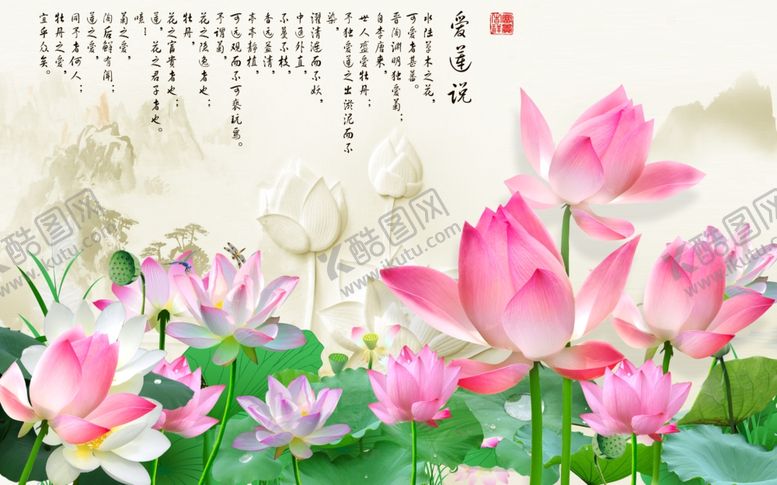 编号：64073703100615364357【酷图网】源文件下载-爱莲说