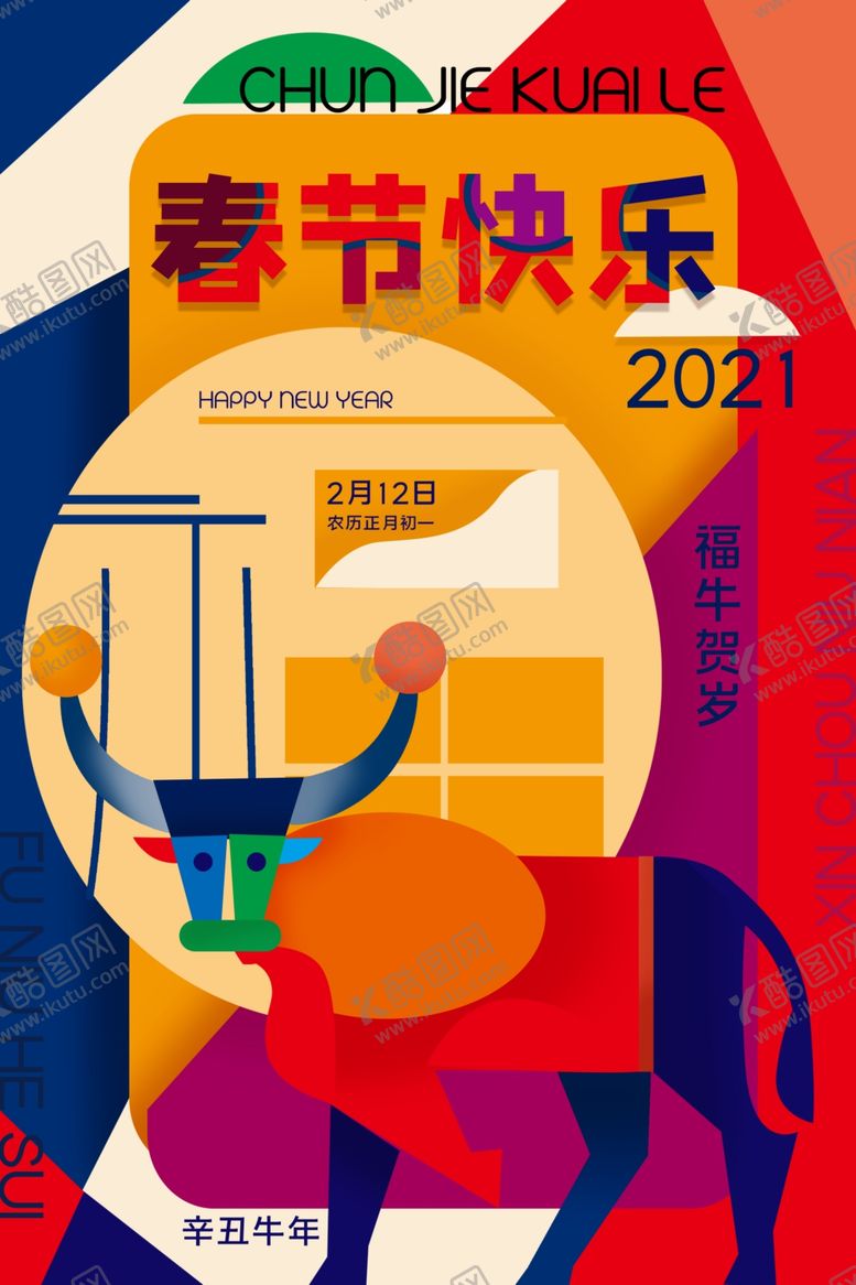 编号：23645805121654246739【酷图网】源文件下载-欢度春节