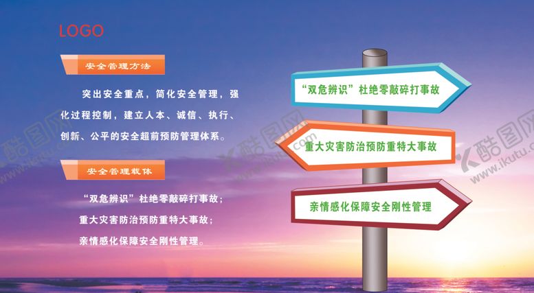 编号：40828407051911395505【酷图网】源文件下载-企业文化安全管理