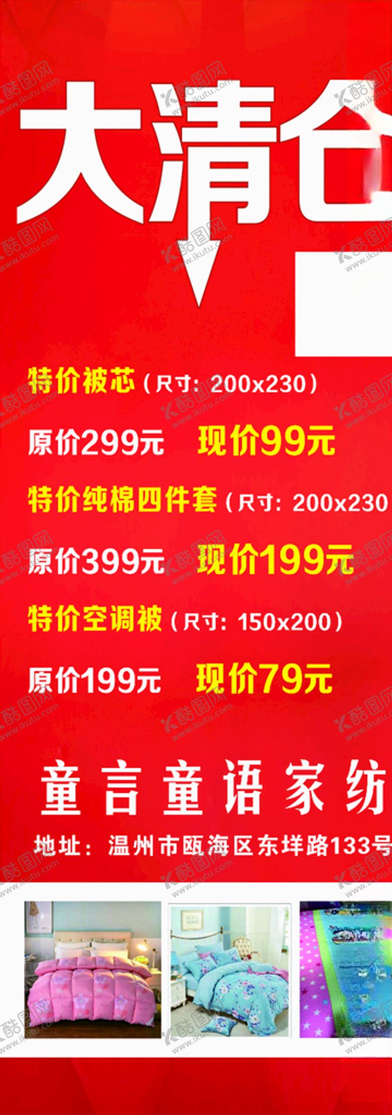 编号：39869610301147228315【酷图网】源文件下载-大清仓