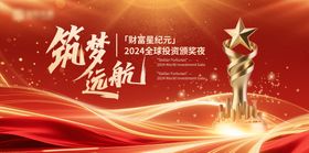 金融颁奖主视觉大屏