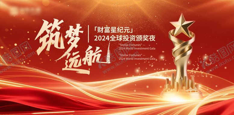 编号：38827012241703047908【酷图网】源文件下载-金融颁奖主视觉大屏