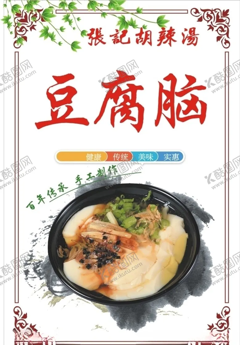 编号：34755006300020212055【酷图网】源文件下载-豆腐脑