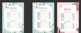 价目表