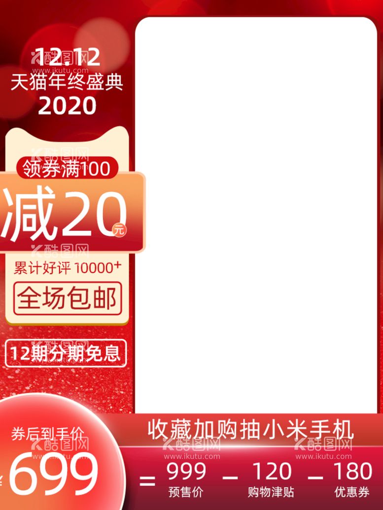 编号：79408510071159388245【酷图网】源文件下载-双12主图