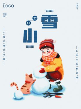 小雪