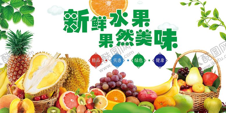 编号：75107111022016055815【酷图网】源文件下载-新鲜水果