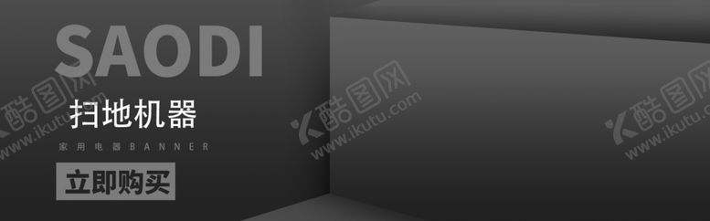 编号：70793807061714547160【酷图网】源文件下载-扫地机器
