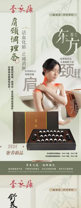 养生套盒系列海报