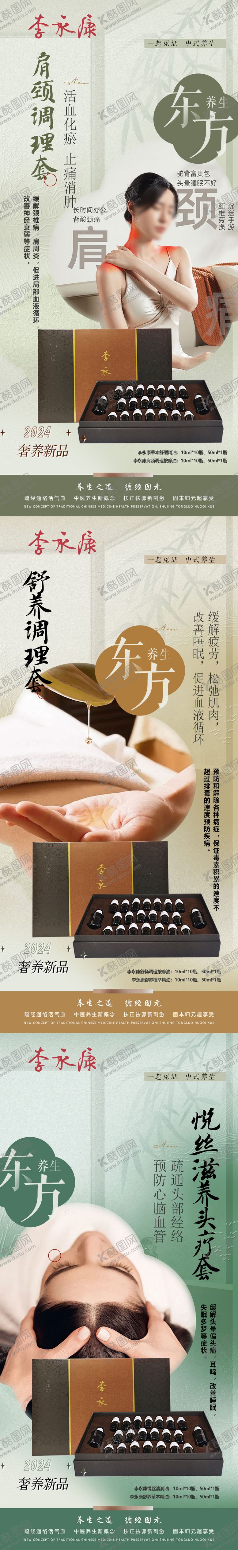 编号：26170606142122196169【酷图网】源文件下载-养生套盒系列海报