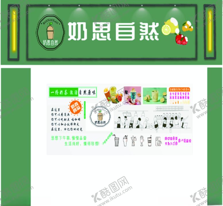 编号：50556103131306046374【酷图网】源文件下载-奶茶店门头灯箱