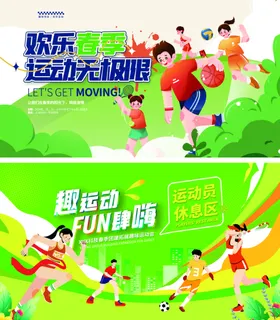 运动会展板