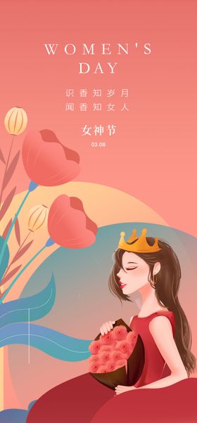 女王节插画