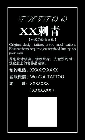 刺青纹身名片
