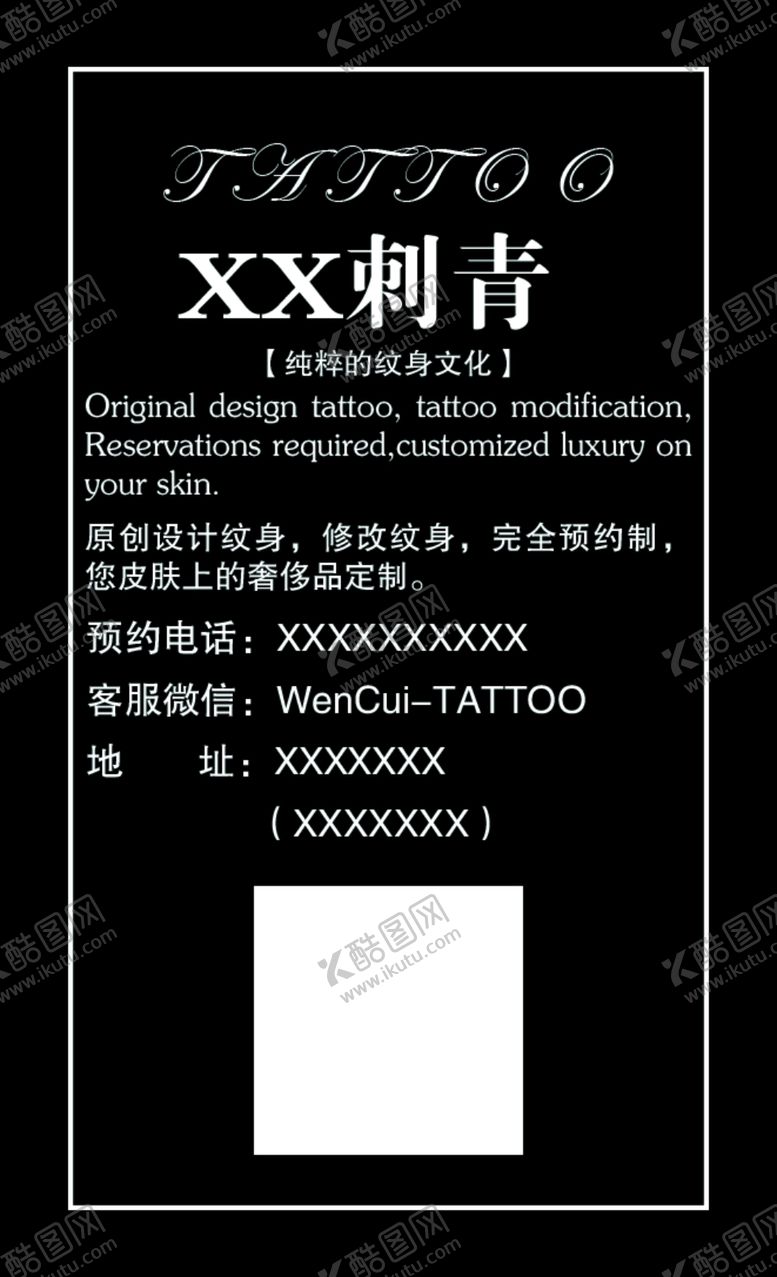 编号：56115510250126568853【酷图网】源文件下载-刺青纹身名片