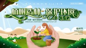312植树节