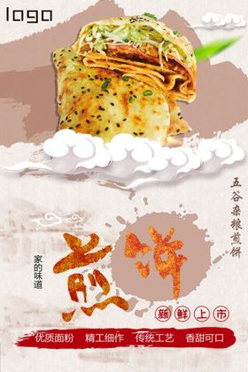 煎饼价格