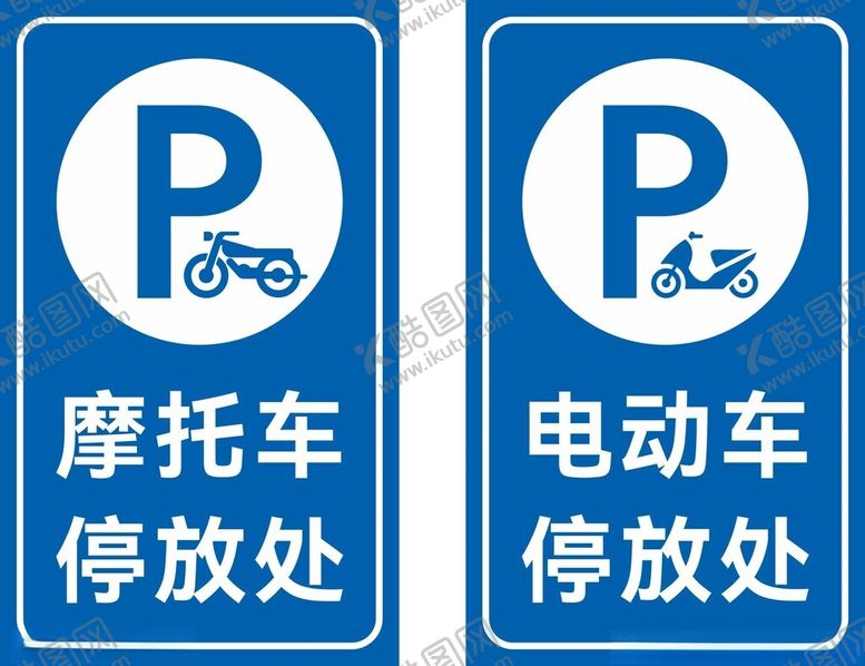 编号：76436502141639254403【酷图网】源文件下载-摩托车电动车停放处