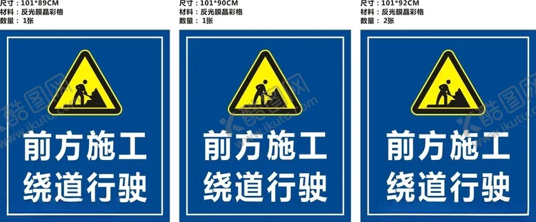 编号：79207102090330163186【酷图网】源文件下载-前方施工