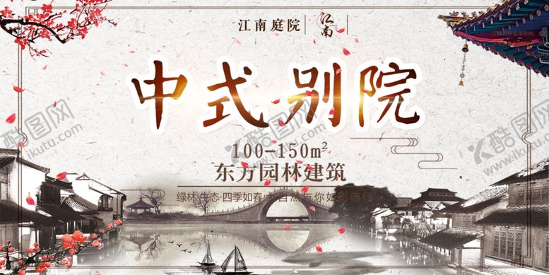 编号：55527509182342285640【酷图网】源文件下载-房地产广告图片