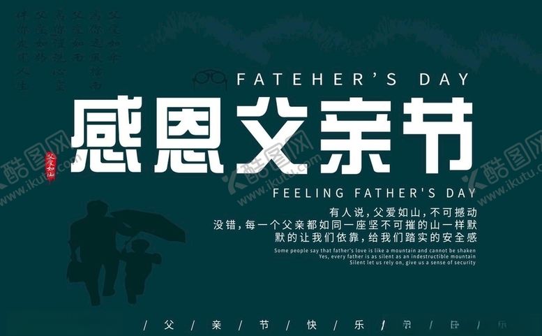 编号：56123111010105059125【酷图网】源文件下载-父亲节海报