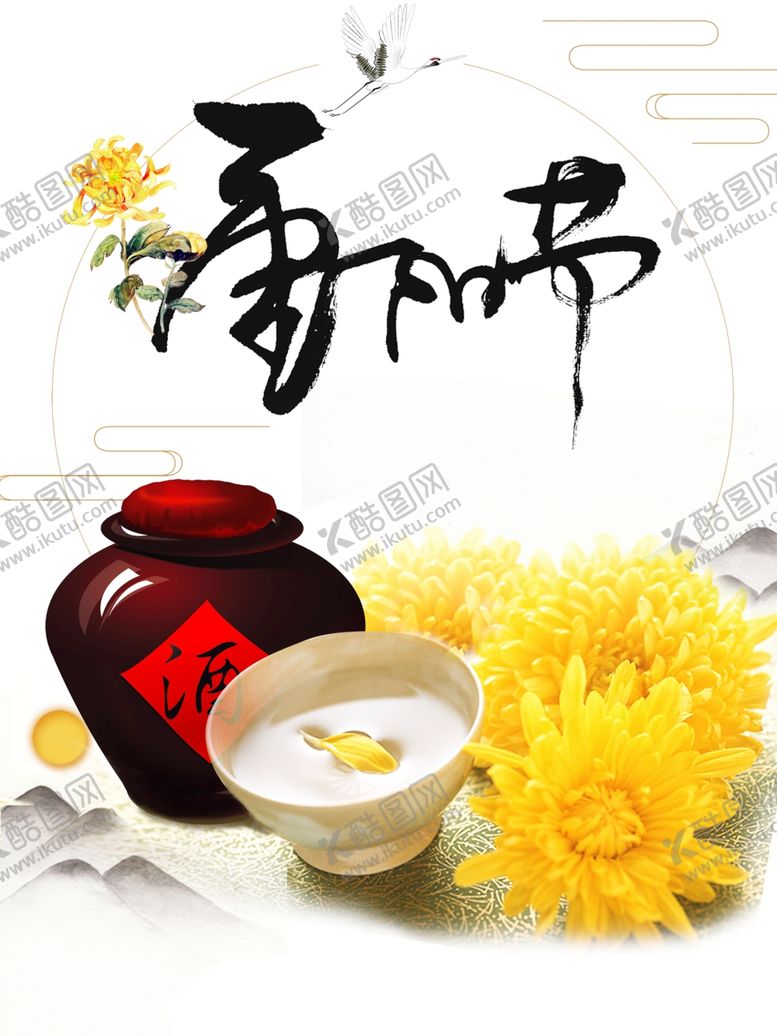 编号：61698409190215375596【酷图网】源文件下载-重阳节海报