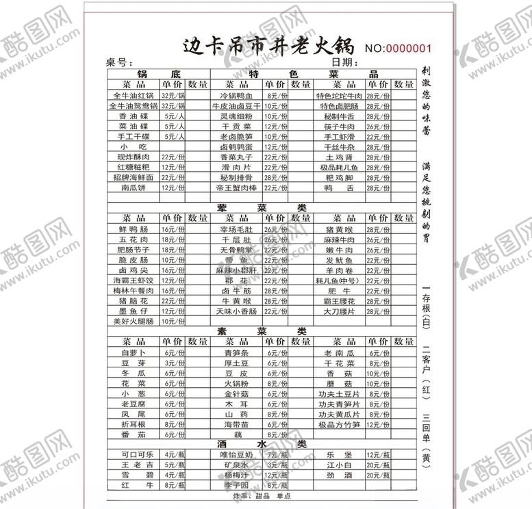 编号：30727010130445393735【酷图网】源文件下载-饭店点菜联单