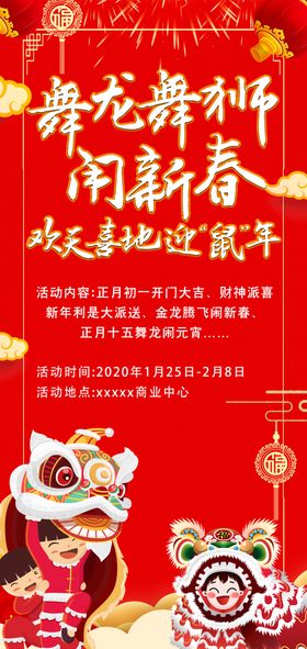 闹新春