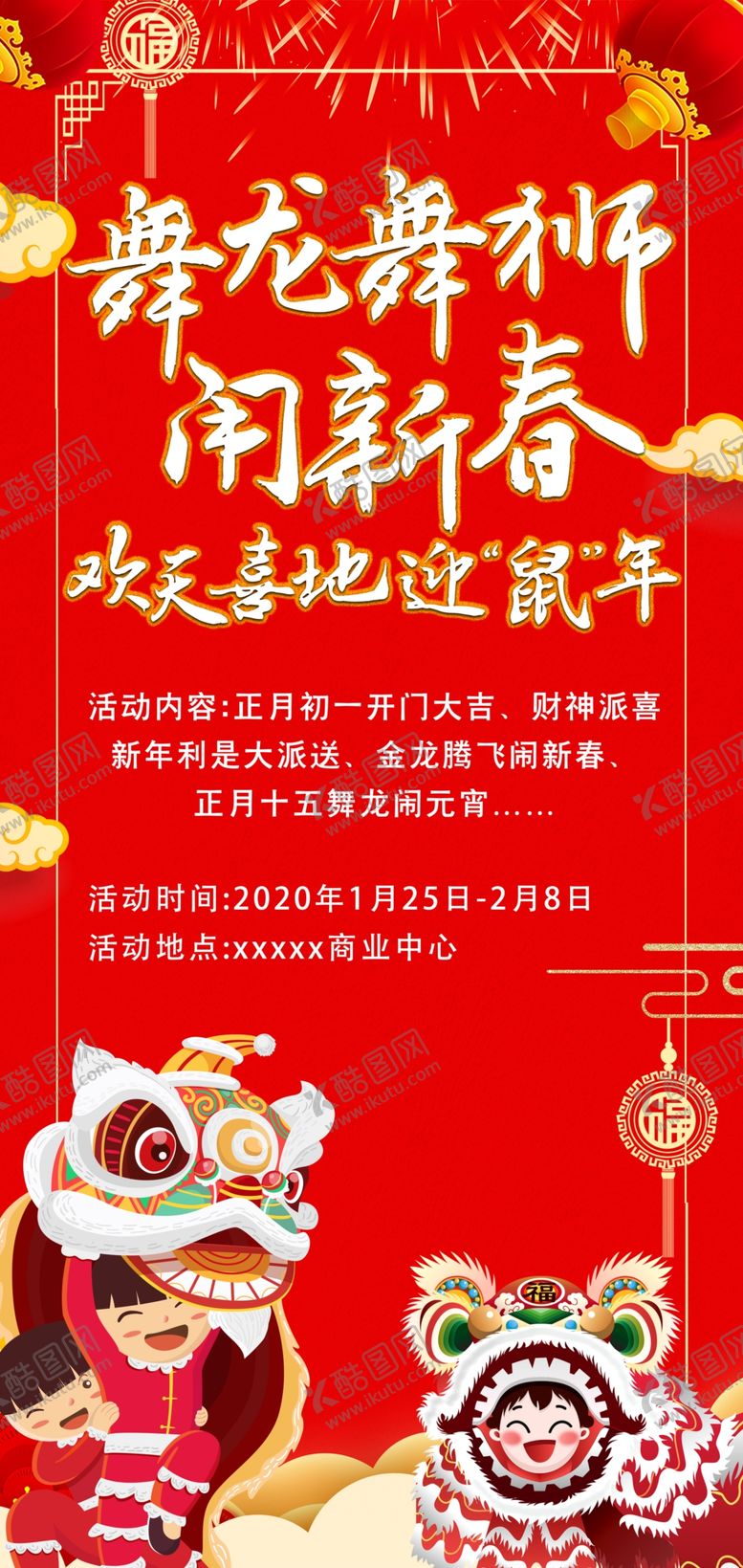 编号：93260106241527108108【酷图网】源文件下载-闹新春