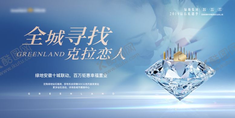 编号：69039107040926368566【酷图网】源文件下载-钻石活动