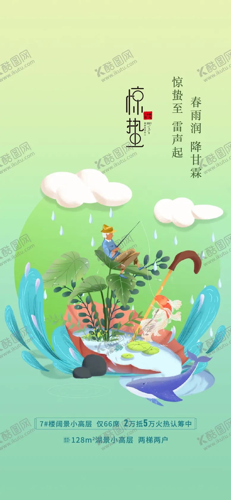 编号：59946702281656291630【酷图网】源文件下载-惊蛰节气海报