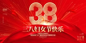 创意大气妇女节展板设计