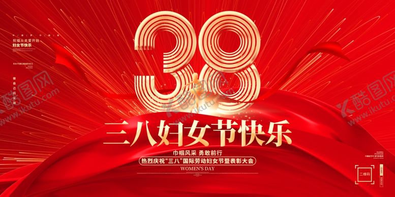 编号：24108504010217579642【酷图网】源文件下载-创意大气妇女节展板设计