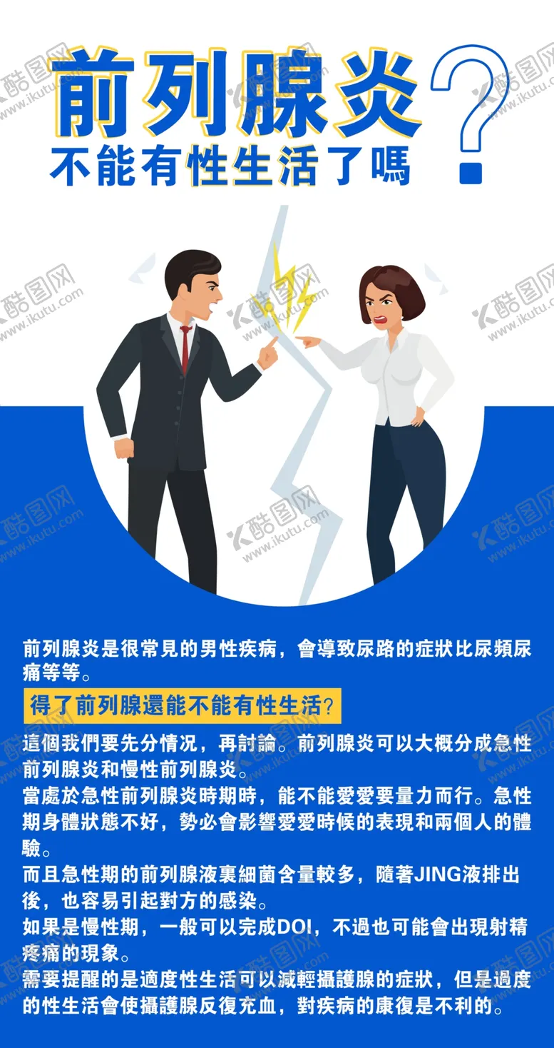 编号：62289404090558533425【酷图网】源文件下载-男科海报