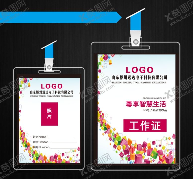 编号：88702509280947551055【酷图网】源文件下载-工作证