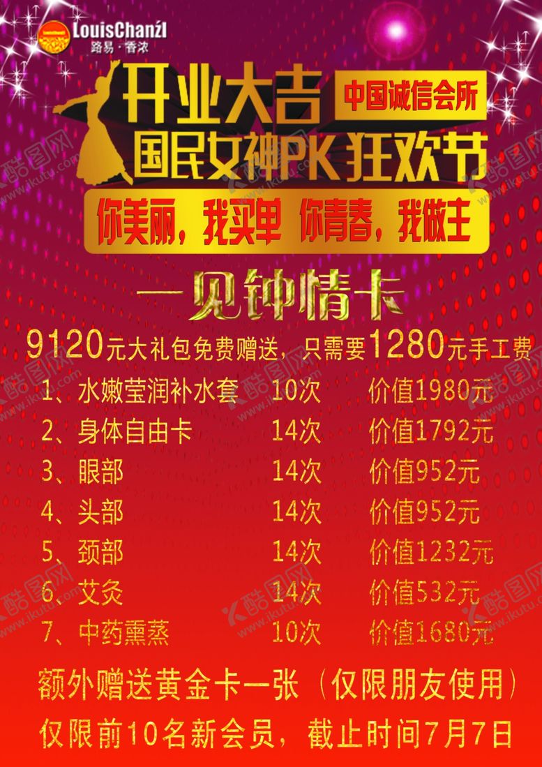 编号：59528606290649003879【酷图网】源文件下载-美容海报