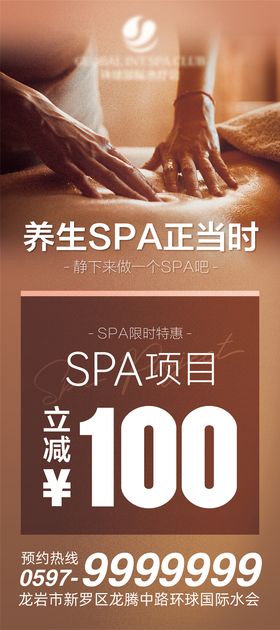 SPA项目立减活动海报