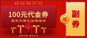 代金券