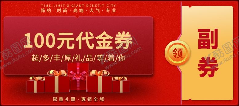 编号：78776605110109036575【酷图网】源文件下载-代金券