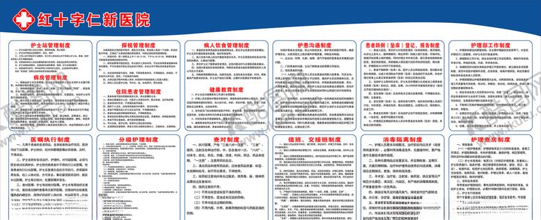 编号：62829109250011063705【酷图网】源文件下载-医院制度