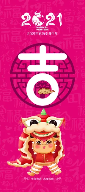 牛年大吉