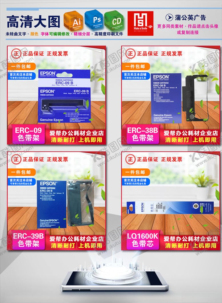 编号：92931606191209127196【酷图网】源文件下载-爱普生淘宝主图