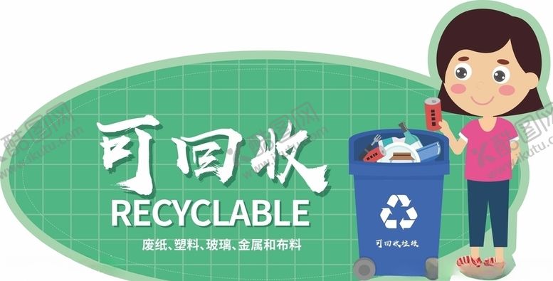 编号：52886307030957064824【酷图网】源文件下载-垃圾分类