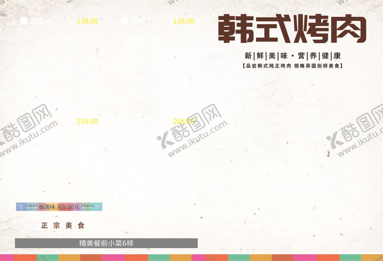 编号：49083710290821506471【酷图网】源文件下载-韩式烤肉