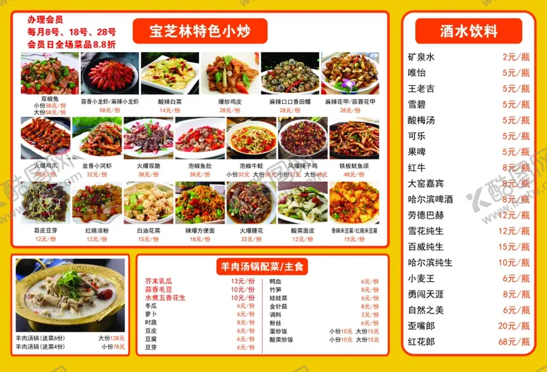 编号：68251402092343101069【酷图网】源文件下载-烤串菜单