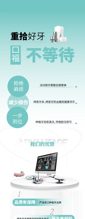 种植牙口腔长图