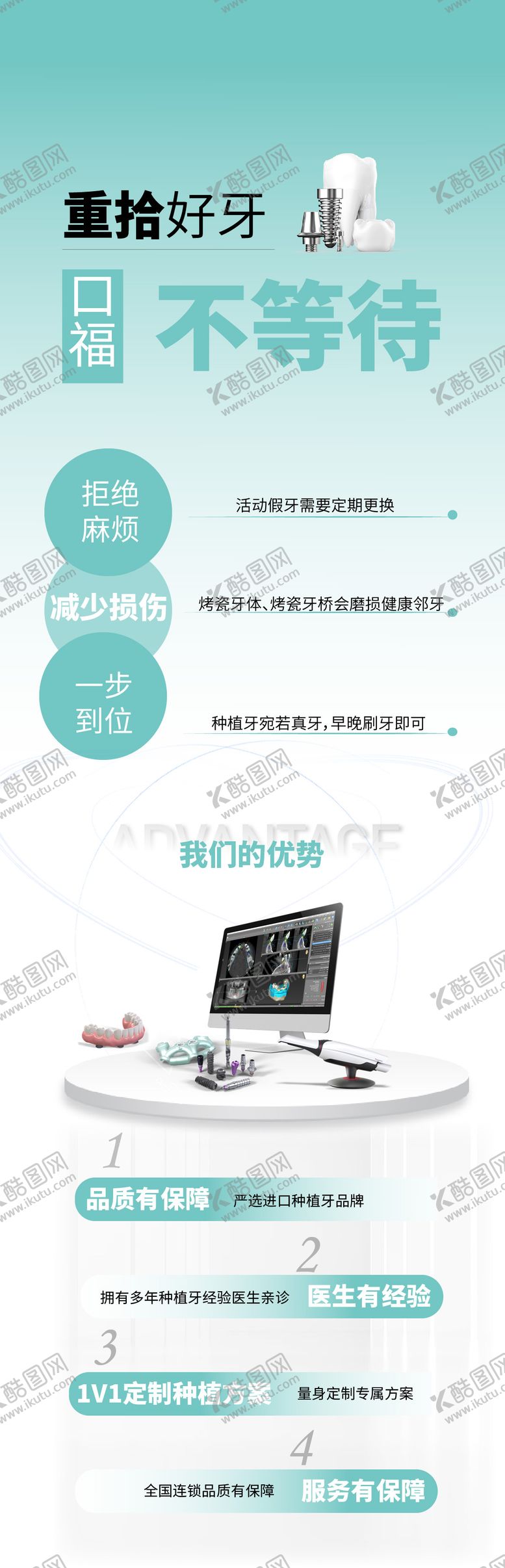 编号：68832005081737564045【酷图网】源文件下载-种植牙口腔长图